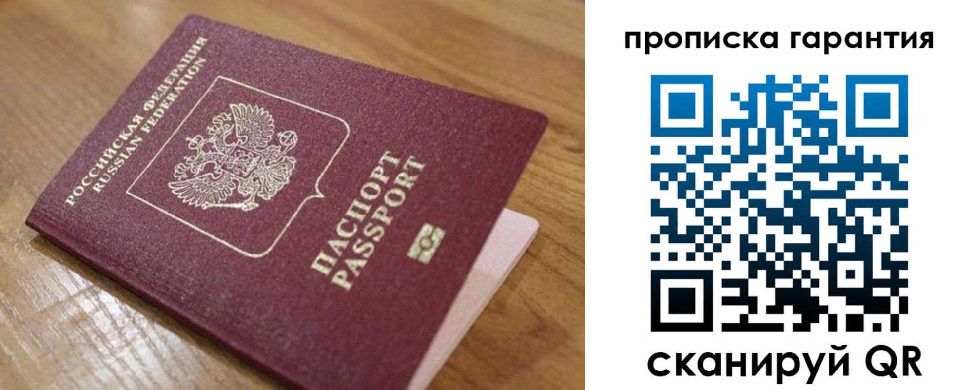 прописка гарантия в Черногорске