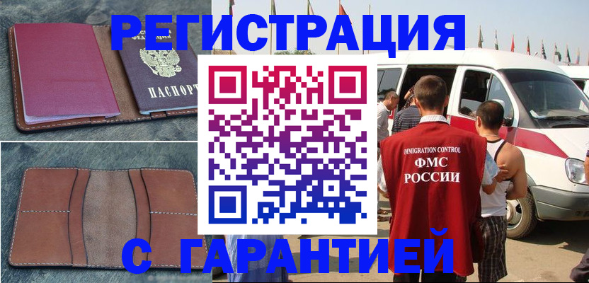 регистрация в Черногорске