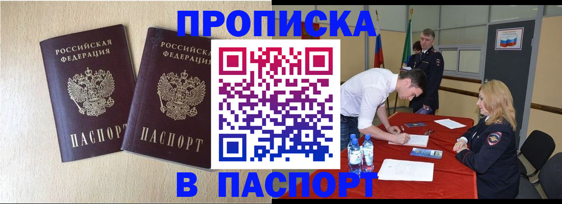 прописка в квартире в Черногорске